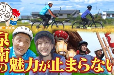 山本彩と竹原慎二が自転車で大阪府泉南市へ行ってみた！