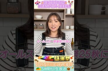 優勝したら賞金の使い道は…⁉️🌈#野呂佳代『#オールスター感謝祭25秋』