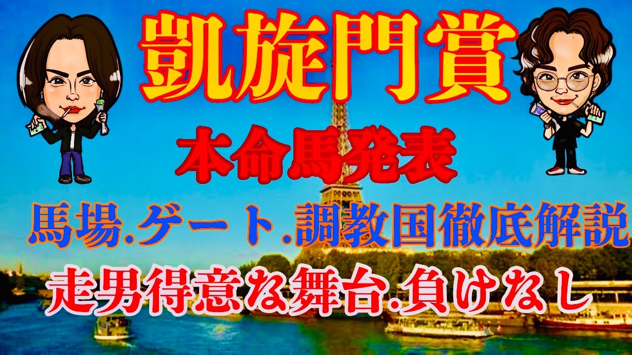 【G1】凱旋門賞2025本命馬発表!過去の傾向から徹底解説!走男負けなしの舞台! 【G1】凱旋門賞2025本命馬発表!過去の傾向から徹底解説!走男負けなしの舞台!