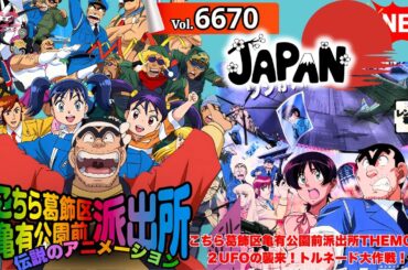 【2025年版】👮‍♂️THEMOVIE２UFOの襲来！トルネード大作戦！！🎌【こちら葛飾区】