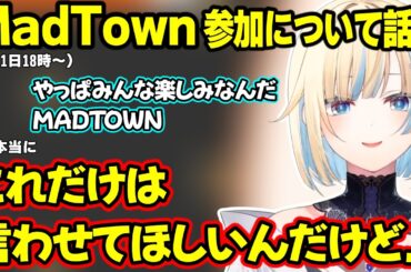10月のMadTownへの参加についてや推しの結婚について話す、切り抜きコメで悲しくなったエマたそを励ましてくれた人について話すエマたそ【藍沢エマ/ぶいすぽ】