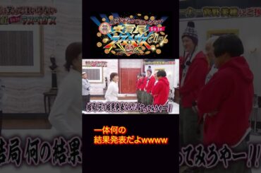 ガキ使 絶対に笑ってはいけない大貧民GoToラスベガス24時 #ガキ使 #笑ってはいけない #松本人志 #浜田雅功 #月亭方正