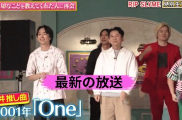 🔥HOT🔥「櫻井・有吉ＴＨＥ夜会、恩人との再会！川栄を救った俳優Yと前田敦子・やす子の知られざる絆！」