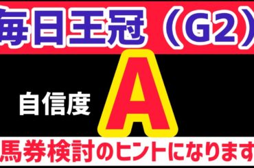 【毎日王冠2025】チェルヴィニアは買いません【競馬予想】