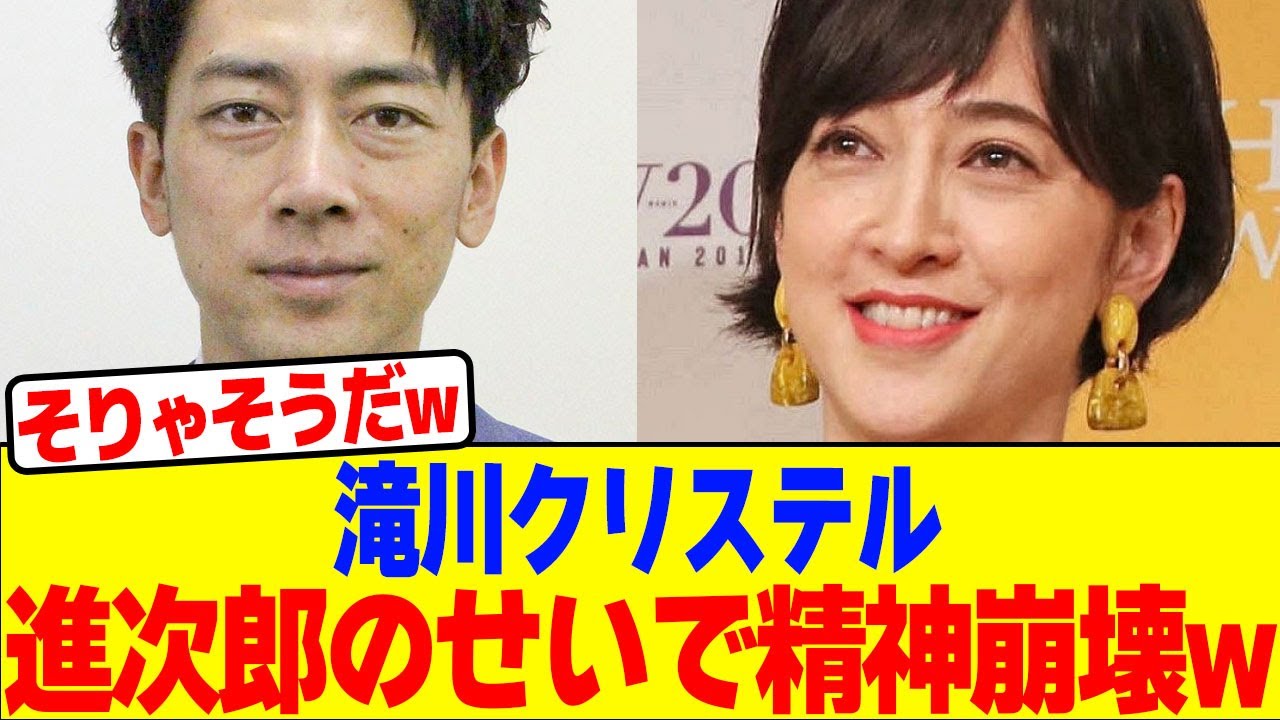 滝川クリステルが進次郎のせいで精神崩壊wwwwwwwwwwwwwwwwwwwwwwwwwwwwwwwwwww【2chまとめ】【2chスレ】【5chスレ】 滝川クリステルが進次郎のせいで精神崩壊wwwwwwwwwwwwwwwwwwwwwwwwwwwwwwwwwww【2chまとめ】【2chスレ】【5chスレ】