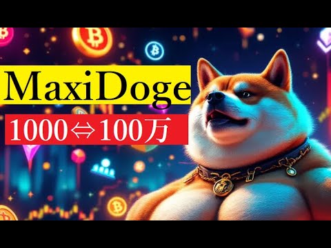 【仮想通貨】DOGEやSHIBの次に来る爆益銘柄は? 【仮想通貨】DOGEやSHIBの次に来る爆益銘柄は?