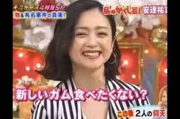 安達祐実　かくし芸