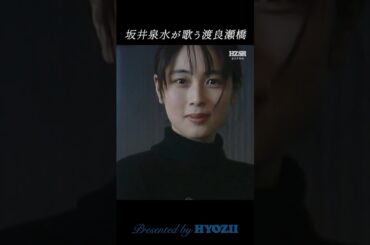 坂井泉水がこの曲を歌ったなら···  #渡良瀬橋 #森高千里 #zard #shorts