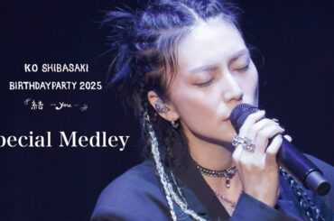 【Special Medley】KO SHIBASAKI BIRTHDAY PARTY 2025『結-you-』