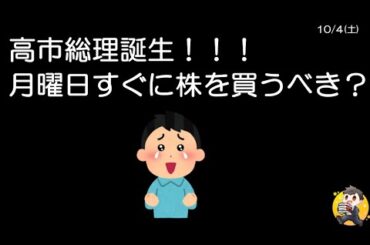 いつ株買う？〇〇でしょ😳