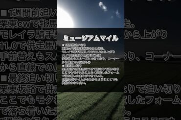 【皐月賞2025】先週リンクスティップ好走！3週連続での馬券入り目指す👏 #競馬 #競馬予想