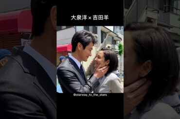 大泉洋×吉田羊【#ラストマン 】