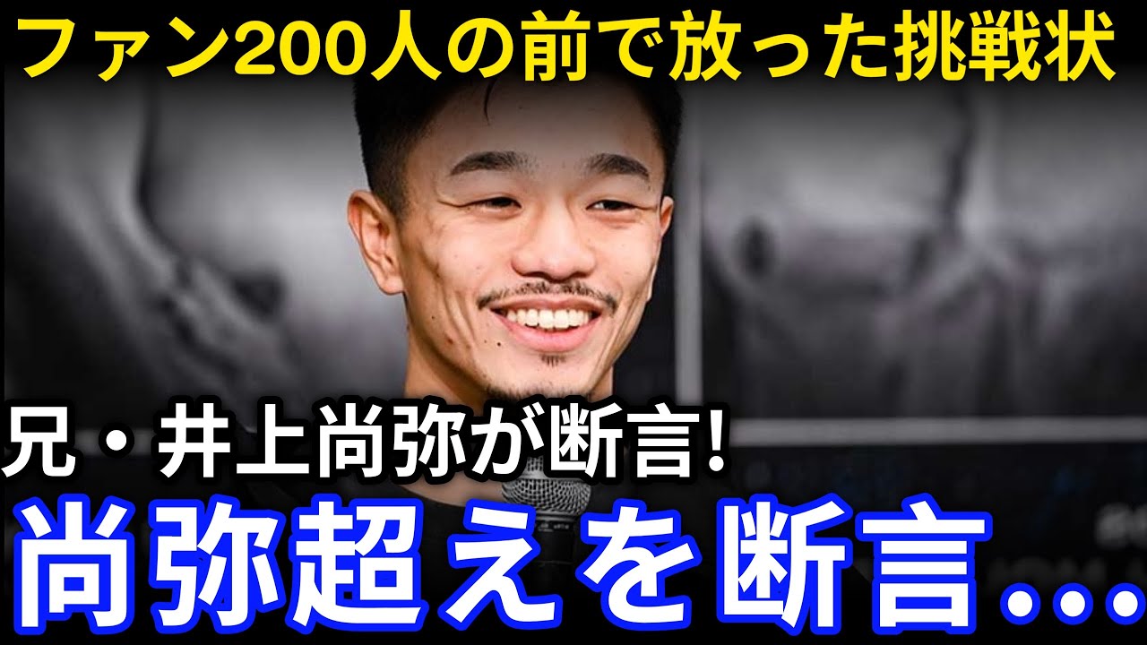 中谷潤人が尚弥超え宣言 ファンの前で放った挑戦状と米メディアが断じた井上尚弥の弱点に衝撃 JAPAN INSIGHT 中谷潤人が尚弥超え宣言 ファンの前で放った挑戦状と米メディアが断じた井上尚弥の弱点に衝撃 JAPAN INSIGHT