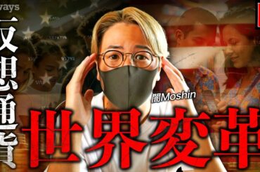 【闇】ビットコインによる世界変革。仮想通貨が世界の秩序を変える。