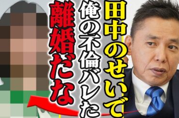 太田光がまさかの離婚宣言！離婚理由は有名女優との不倫現場を山口もえが目撃したことだった…愛人のために”億ション”を購入した真相がヤバすぎる【芸能】
