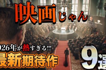 2026年が出揃ってきた！最新ゲーム厳選9選をご紹介