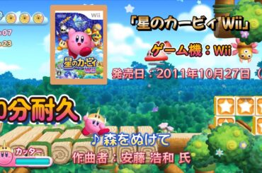 「星のカービィ Wii」♪森をぬけて BGM 30分耐久！#星のカービィwii #ゲームbgm #30分耐久