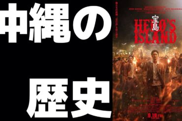 🔵【宝島】ネタバレなしレビュー🎥沖縄のトラウマ🌴🌺実話🥺価値ある1作🍿🎫🎥