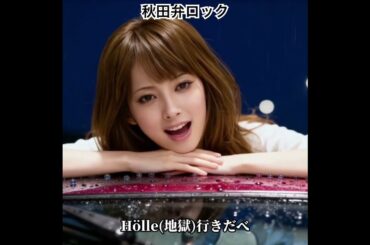 酔いどれ女王 feat.佐々木希AI