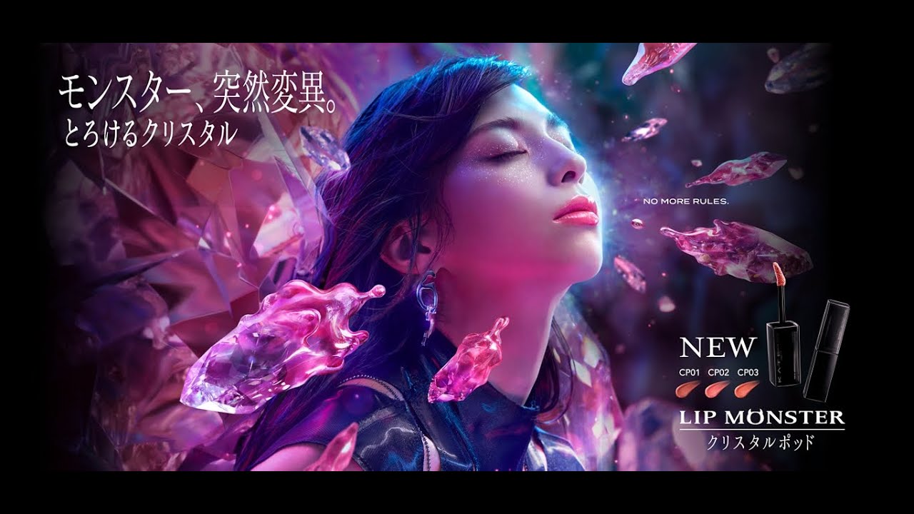 【ケイト】リップモンスター クリスタルポッド CM 【ケイト】リップモンスター クリスタルポッド CM