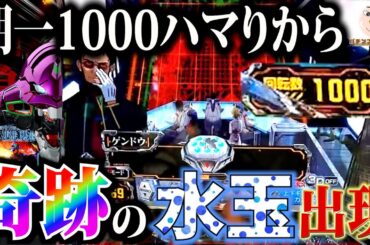 【エヴァ15】1000ハマリからの奇跡的水玉ボタン出現！【エヴァンゲリオン未来への咆哮】
