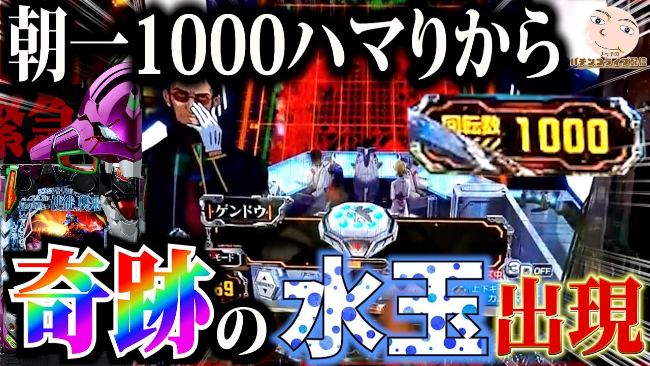 【エヴァ15】1000ハマリからの奇跡的水玉ボタン出現!【エヴァンゲリオン未来への咆哮】 【エヴァ15】1000ハマリからの奇跡的水玉ボタン出現!【エヴァンゲリオン未来への咆哮】
