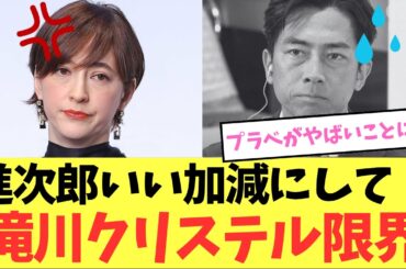 【悲報】小泉進次郎の影響から、妻の滝川クリステルに批判が殺到！！【自民党・ステマ・自民党総裁選】