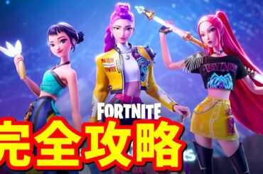 デーモンラッシュ（大群ラッシュ）完全攻略【フォートナイト】