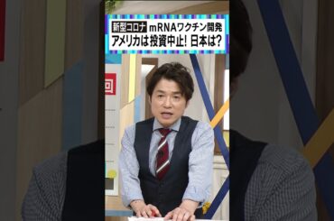 福岡厚生労働大臣にある記者が質問　#大石邦彦 #新型コロナウイルス #mRNAワクチン #NextTV