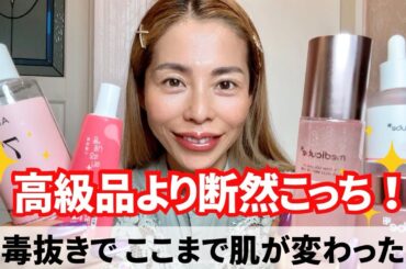 あの高級品より良かった...⁉️美肌の秘密は“四毒抜き×韓国コスメ”