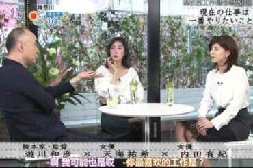 『遊川和彦 × 天海祐希 × 内田有紀』現在の仕事は一番やりたいこと?『ボクらの時代』