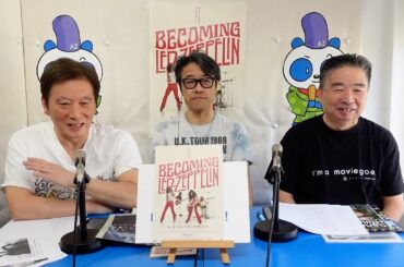 2025年10月2日配信　シネバカちゃん　特集：レッド・ツェッペリン：ビカミング　ゲスト：ZEPファン代表・河野吉伸さん　MC：アレックスよっちゃん、デニーロTAMAl