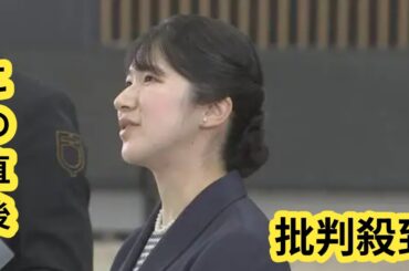 【速報】愛子さまが新型コロナ陽性 5日からの滋賀県訪問は取りやめ　宮内庁