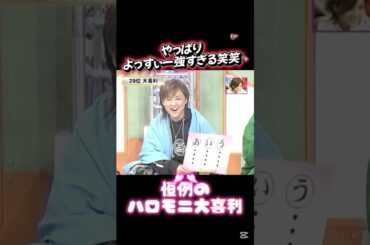 やっぱり返しが上手すぎるよっすぃーww🤣 #吉澤ひとみ #石川梨華 #ハロモニ #いしよし #モーニング娘 #モー娘 #面白い #俳句 #黄金期 #中澤裕子 #かわいい #可愛い #cute #最強