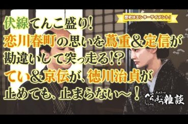 大河ドラマ「べらぼう～蔦重栄華乃夢噺～」第37回「地獄に京伝」雑談 [大河ドラマ/解説]
