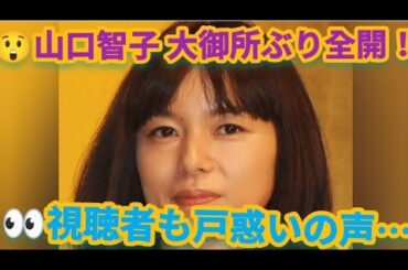 山口智子『ぐちバカリ』で際立った“大御所仕草”に戸惑いの声…「MC遮り」「足組み扇子」で毒舌連発,, Entertainment JP39...e