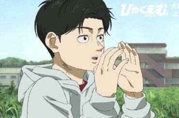 劇場アニメ『ひゃくえむ。』本編𝐂𝐥𝐢𝐩＜特訓編＞　【大ヒット上映中】