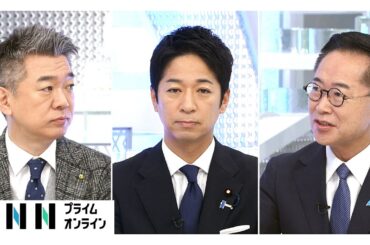 自民・高市新総裁が誕生…「臨時国会前に連立合意にいきつく可能性は低い」維新・藤田氏×国民・古川氏×橋下徹【日曜報道】