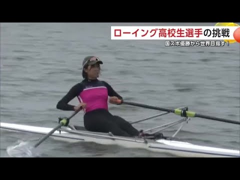 目指すはオリンピック ローイング競技に打ち込む女子高校生 ボートにかける思い 秋田・由利本荘市 (25/10/02 18:00) 目指すはオリンピック ローイング競技に打ち込む女子高校生 ボートにかける思い 秋田・由利本荘市 (25/10/02 18:00)