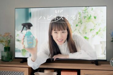 綾瀬はるか、突然テレビ画面から飛び出してくる！？　「ハピネスミスト」新CM＆メーキング