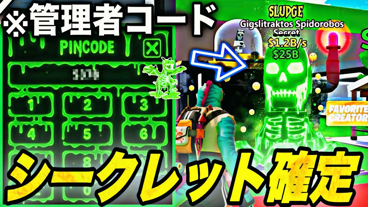 【ブレインロット】管理者コード発見⁉︎シークレットモンスター確定の秘密コードや新イベントの情報も!【フォートナイト】 【ブレインロット】管理者コード発見⁉︎シークレットモンスター確定の秘密コードや新イベントの情報も!【フォートナイト】