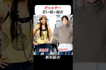 あの頃との再会 | ギャルサーの若い頃と現在 #藤木直人 #戸田恵梨香 #新垣結衣 #鈴木えみ #矢口真里 #平成 #ドラマ #ai #aiart #aigenerated