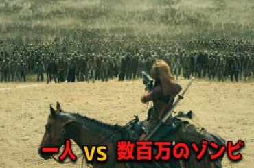 一人の少女と数百万のゾンビとの対決一人の少女と数百万のゾンビとの対決【映画紹介】