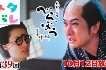 【べらぼう】史実では蔦重と京伝の捕縛後の様子はどうだったのか？第39回「白河の清きに住みかね身上半減」あらすじ予想【大河ドラマネタバレ】ドラマ考察