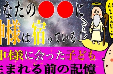 【神様のはなし】子供は親を選んで生まれて来る/ 100日マラソン続〜1638日目〜