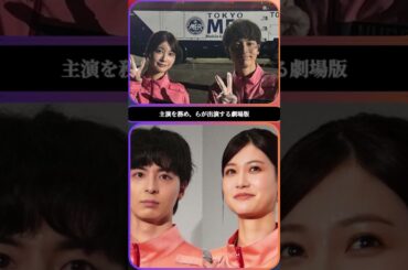 🚑✨高杉真宙❤️生見愛瑠の“絆ショット”📸TOKYO MER 🚑✨高杉真宙❤️生見愛瑠の“絆ショット”📸TOKYO MER