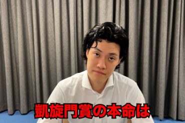 生涯収支マイナス４億円君の凱旋門賞予想