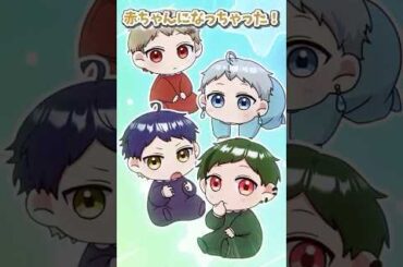 4人が赤ちゃんになっちゃった！？【アニメ】【漫画】