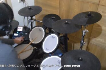 内田真礼-高鳴りのソルフェージュ  叩いてみた ドラム  Drum cover
