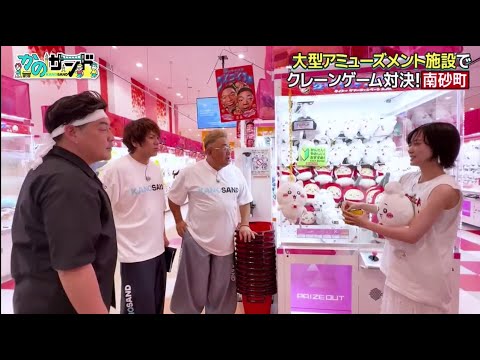 かのサンド [ 山下美月参戦！] 2025.10.5 FULL